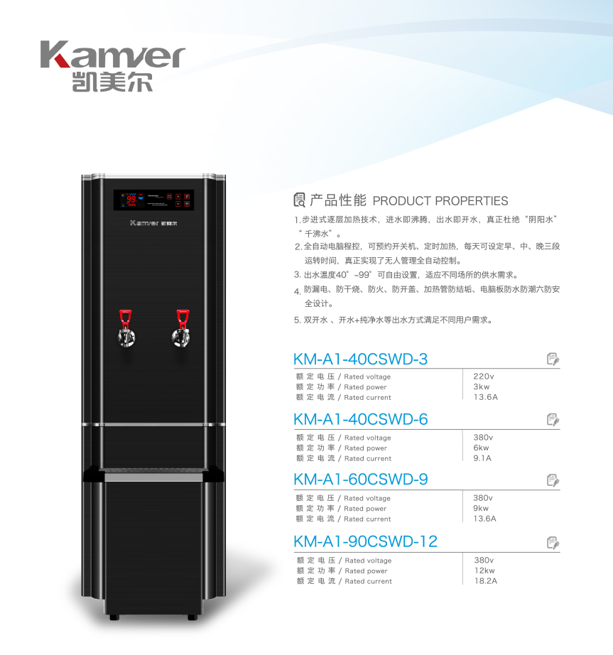 凱美爾開(kāi)水器 商用開(kāi)水器