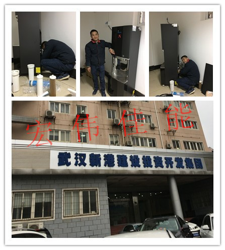 武漢新港建設投資開發集團維修飲水設備